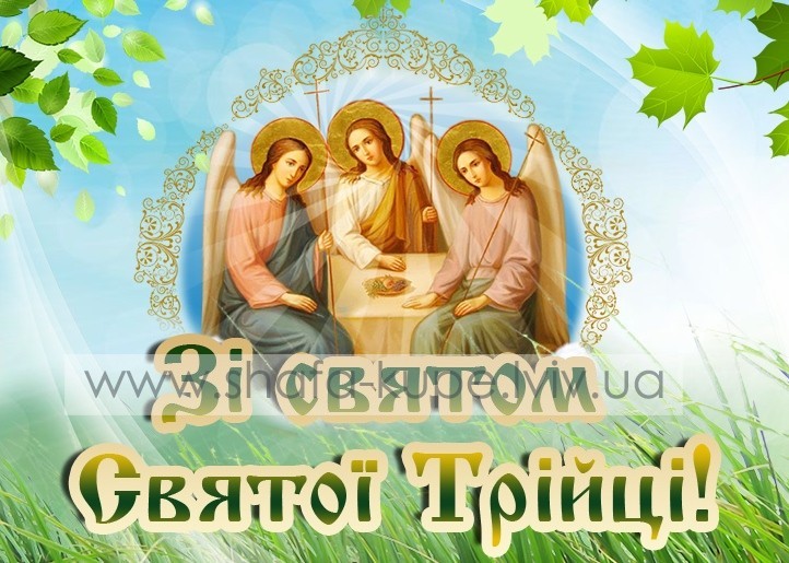 Супер акція до свята Святої Трійці